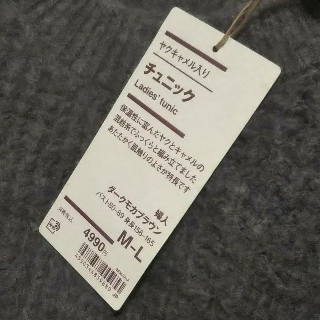 MUJI (無印良品)(ムジルシリョウヒン)の◆新品◆ 無印良品 ヤクキャメル入りチュニック／Ｍ－Ｌ／ダークモカブラウン レディースのトップス(チュニック)の商品写真