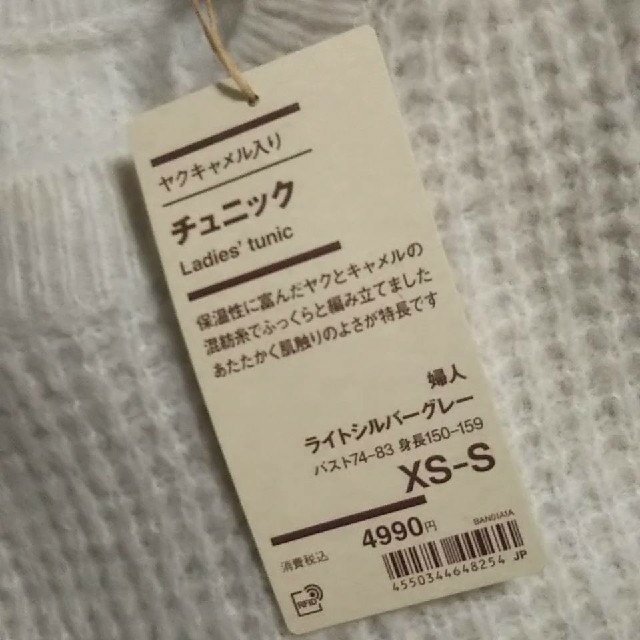 MUJI (無印良品)(ムジルシリョウヒン)の◆新品◆ 無印良品 ヤクキャメル入りチュニック／XS－Ｓ／ライトシルバーグレー レディースのトップス(チュニック)の商品写真