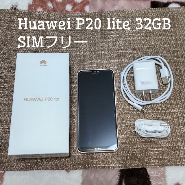 HUAWEI(ファーウェイ)のダイダイ様専用 SIMフリー Huawei P20 lite サクラピンク スマホ/家電/カメラのスマートフォン/携帯電話(スマートフォン本体)の商品写真