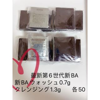 POLA - ポーラB.A 最新第6世代新BA ウォッシュ0.7g クレンジング1.3g各
