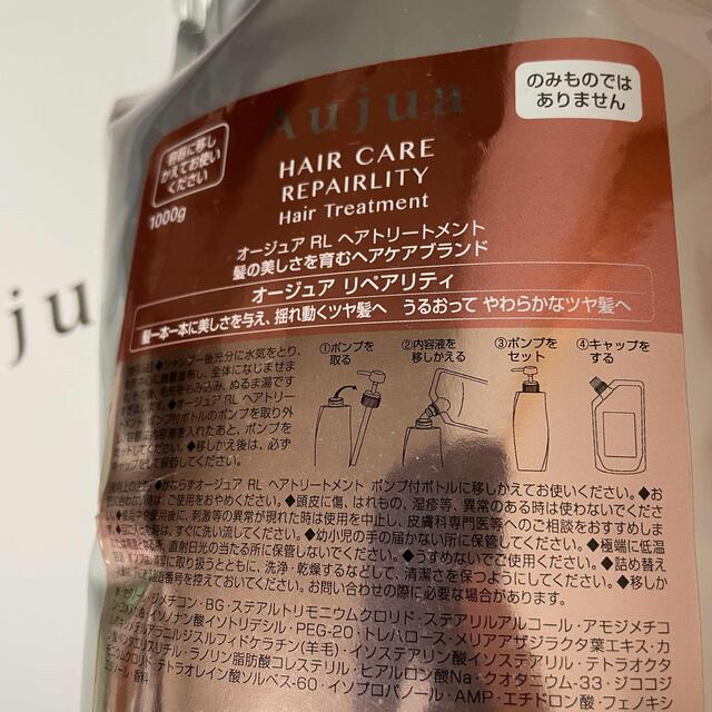メーカー再生品】 オージュア リペアリティ トリートメント1000g labca