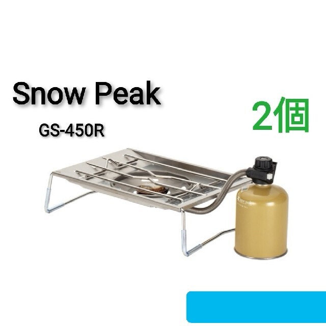 セール正規品 Snow Peak - 2個セット スノーピーク フラットバーナー