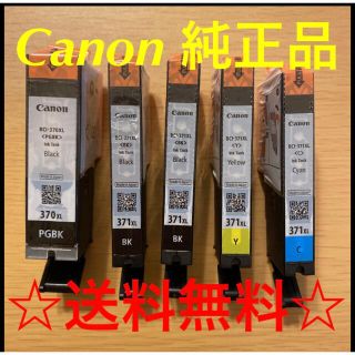 キヤノン(Canon)の【Canon純正品】インク 370 XL(大容量)【未使用品】(PC周辺機器)