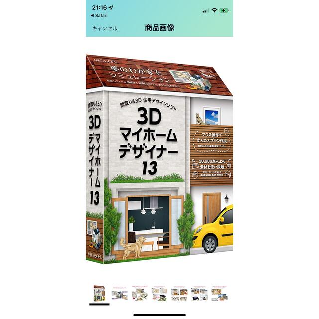 MegaHouse(メガハウス)の専用出品 マイホームデザイナー スマホ/家電/カメラのPC/タブレット(PC周辺機器)の商品写真