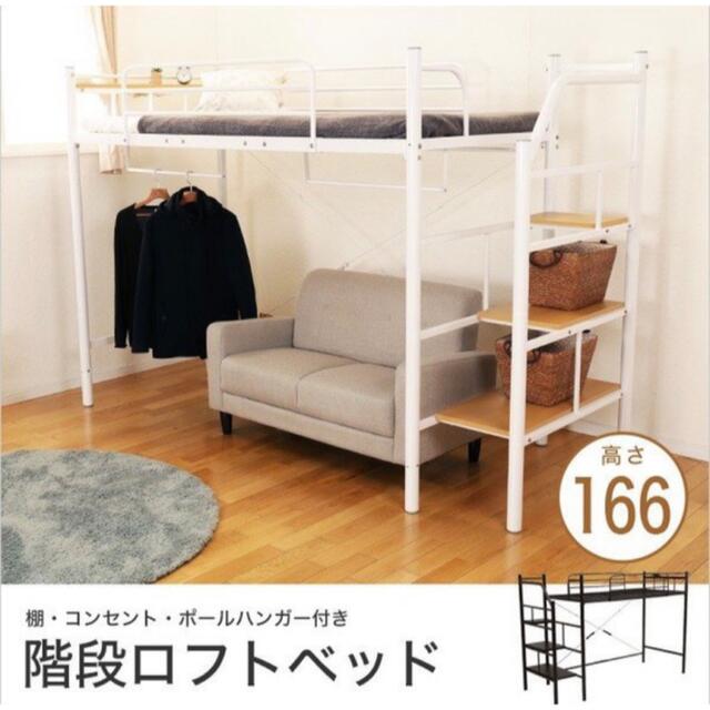 ロフトベッド インテリア/住まい/日用品のベッド/マットレス(シングルベッド)の商品写真