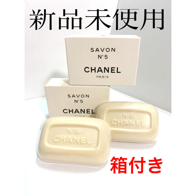 CHANEL(シャネル)のCHANELソープ《新品未使用、箱付き》 コスメ/美容のボディケア(ボディソープ/石鹸)の商品写真