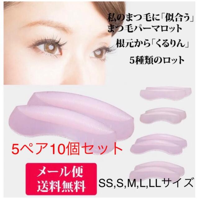 店内全品対象 ラッシュリフト5ペア 10個まつ毛パーマロッド まつ毛パーマロットタレ目デザイン まつ毛パーマロッド★5ペア 10個入★ロッド タレ目 メーテル風 まつげ