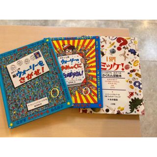 新ウォーリーをさがせ！ウォーリーのゆめのくに　だいぼうけん！　ミッケ！(絵本/児童書)