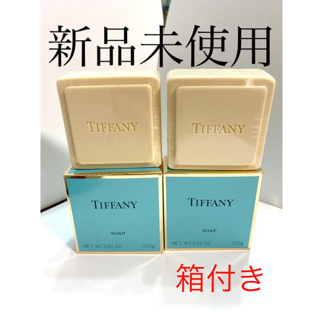 Tiffany & Co.(ティファニー)のティファニー石けん2点セット《新品未使用》 コスメ/美容のボディケア(ボディソープ/石鹸)の商品写真