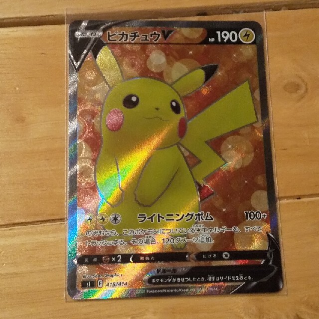 【最安値】ピカチュウV SR スタートデッキ100　ポケモンカード