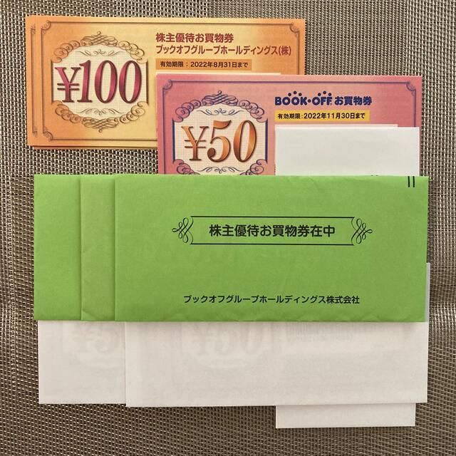 ブックオフ　株主優待　¥6,900分チケット