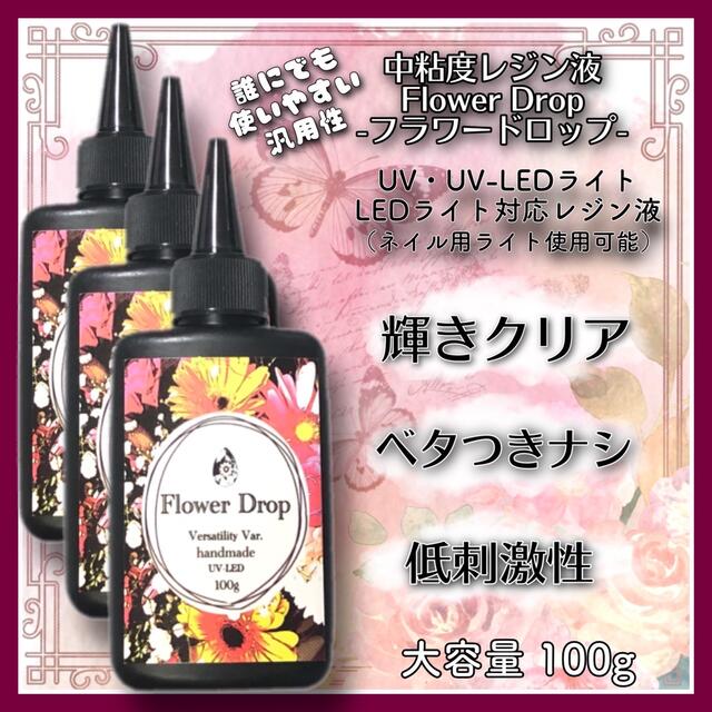 予約中!】 専用 直射日光でも黄変ゼロ LED速乾レジン液100g50本 大