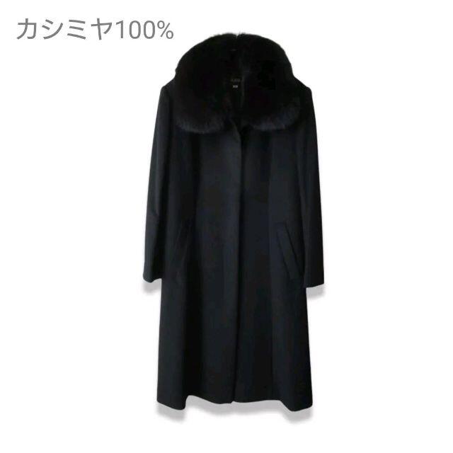 カシミヤ100%】ブルーフォックス ロングコート 黒 ブラック - ロングコート