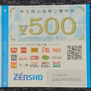 ゼンショー(ゼンショー)のゼンショー 株主優待券 3000円分 送料込み(フード/ドリンク券)