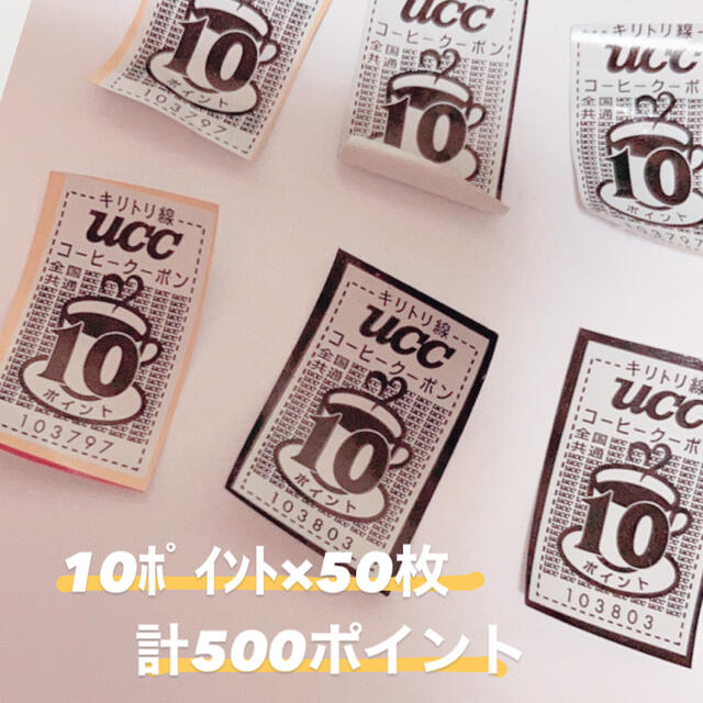 UCC(ユーシーシー)のuccコーヒークーポン チケットのチケット その他(その他)の商品写真