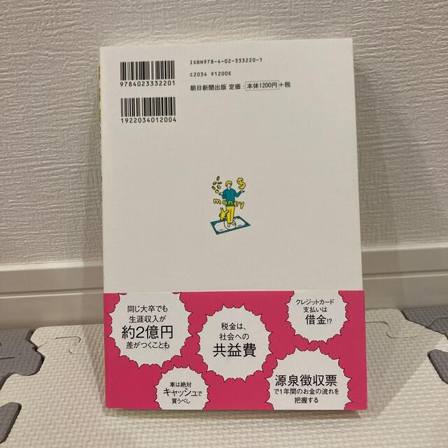 今さら聞けないお金の超基本 節約・貯蓄・投資の前に エンタメ/ホビーの本(その他)の商品写真