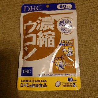 ディーエイチシー(DHC)のDHC　濃縮ウコン　60日分(その他)