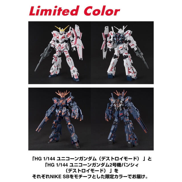 【匿名配送】ガンダムUC ガンプラHG1/144 ver. NIKEコラボセット