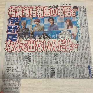 ジャニーズ(Johnny's)の【准教授・高槻彰良の推察】完成報告会新聞記事 スポーツ報知(アイドルグッズ)