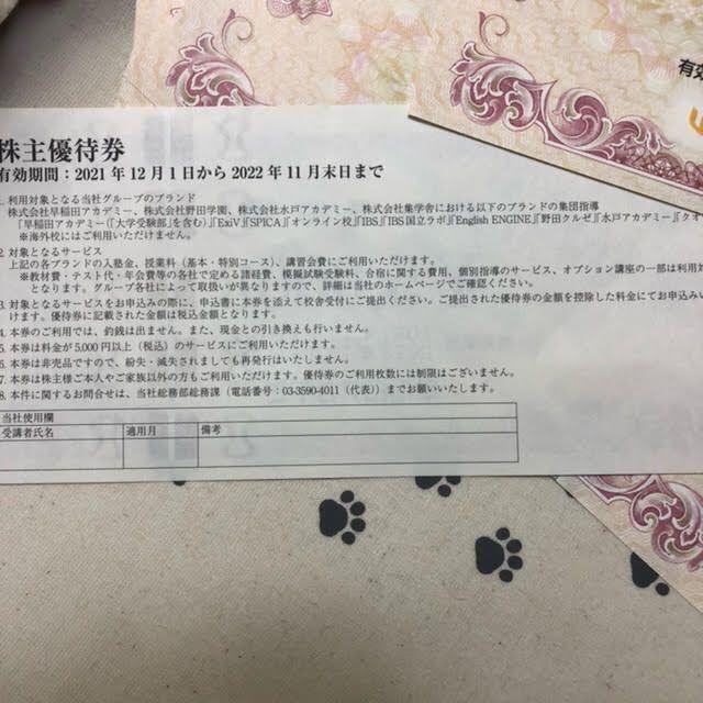 5万円分 早稲田アカデミー 株主優待券 ラクマパック配送 | vizoobras