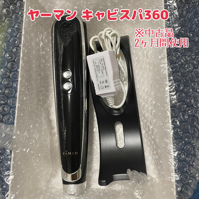 (新品未使用）YA-MANキャビスパ３６０（家庭用キャビテーション美顔器）