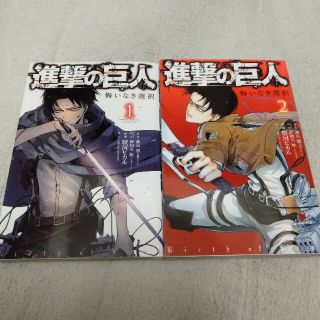 【全2冊セット】進撃の巨人 悔いなき選択(全巻セット)