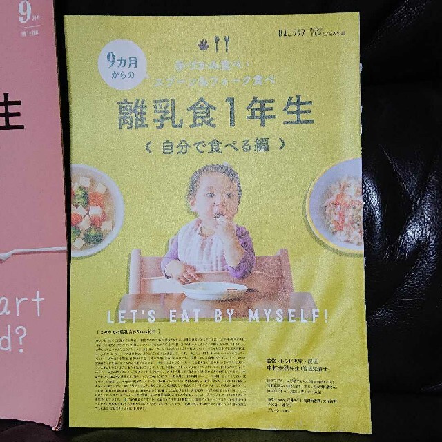 ひよこクラブ2020年9月号 離乳食1年生BOOK2冊付き エンタメ/ホビーの雑誌(結婚/出産/子育て)の商品写真