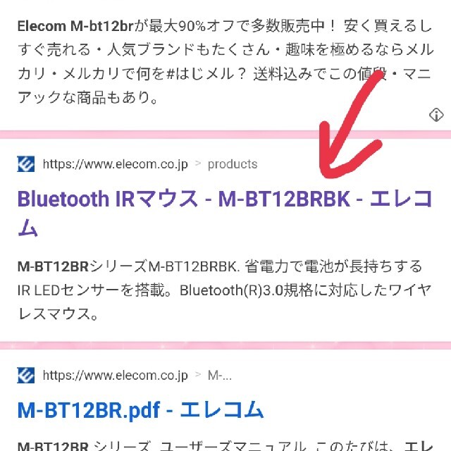 ELECOM(エレコム)のBluetoothマウス スマホ/家電/カメラのPC/タブレット(PC周辺機器)の商品写真