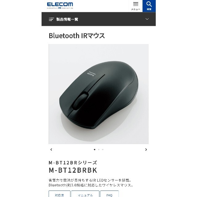 ELECOM(エレコム)のBluetoothマウス スマホ/家電/カメラのPC/タブレット(PC周辺機器)の商品写真