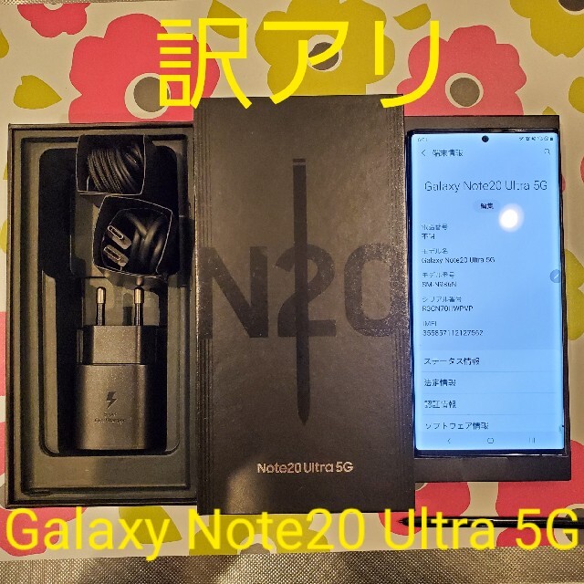100％安い - Galaxy 訳アリ 5G(256GB) Ultra Note20 韓国版Galaxy ...