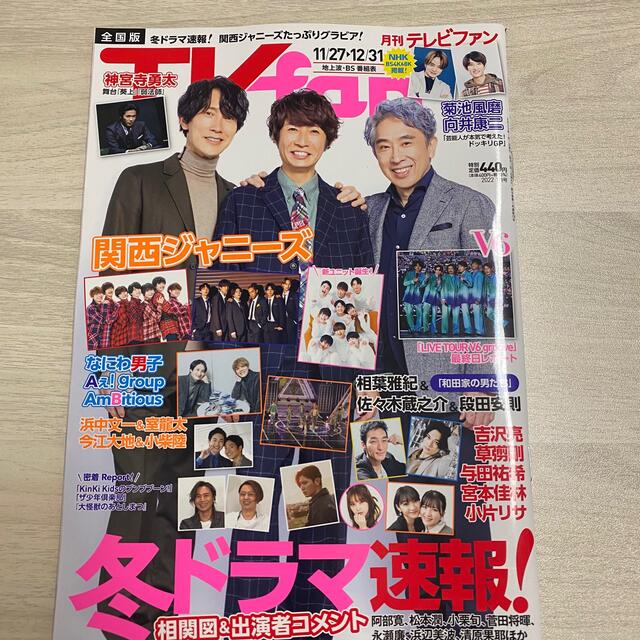 Johnny's(ジャニーズ)の【ジャニーズ 切り抜き】 月刊TVfan 2022.1月号 エンタメ/ホビーの雑誌(アート/エンタメ/ホビー)の商品写真