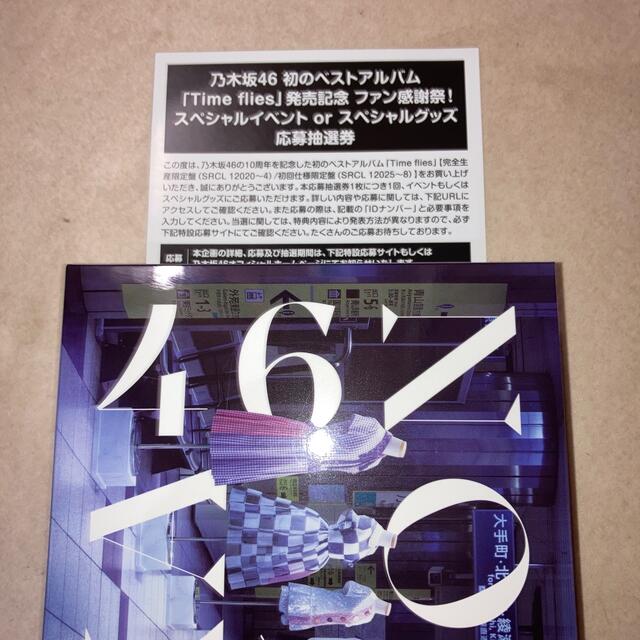 乃木坂46のベストアルバム「time flise」の応募券1枚です