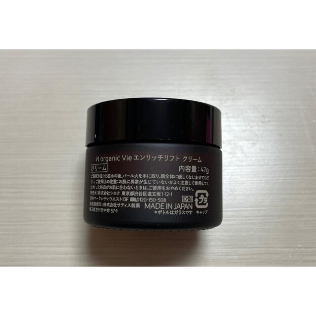 N organic Vie エヌオーガニック エンリッチリフトクリーム47g コスメ/美容のスキンケア/基礎化粧品(フェイスクリーム)の商品写真