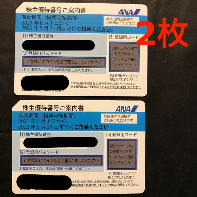 ANA(全日本空輸)(エーエヌエー(ゼンニッポンクウユ))のANA株主優待券（２０２２年5月31日まで）　2枚 チケットの優待券/割引券(その他)の商品写真