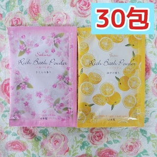 リッチバスパウダー さくら 柚子 30包セット 日本製入浴剤大量 まとめ売り(入浴剤/バスソルト)