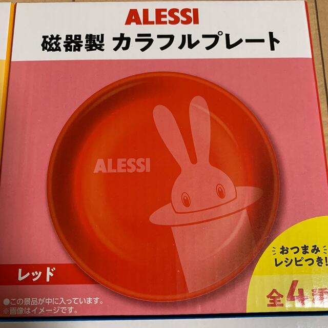 ALESSI(アレッシィ)の天然水スパークリング×ALESSI 陶器製カラフルプレート インテリア/住まい/日用品のキッチン/食器(食器)の商品写真