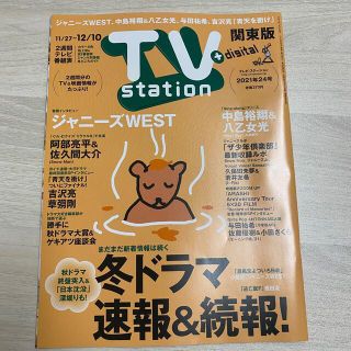 ジャニーズ(Johnny's)の【ジャニーズ 切り抜き】 月刊 TV station 2021.24月号(アート/エンタメ/ホビー)