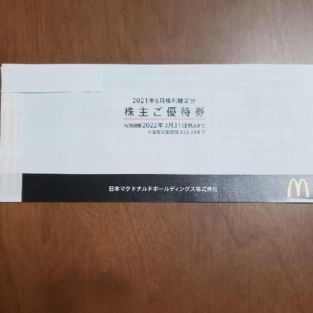 マクドナルド 株主優待券 1冊 チケットの優待券/割引券(フード/ドリンク券)の商品写真