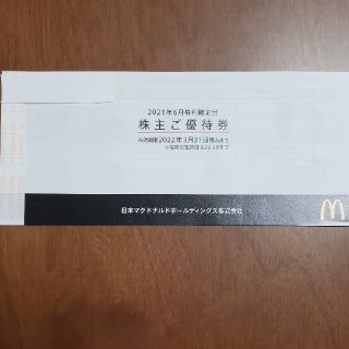 マクドナルド 株主優待券 1冊(フード/ドリンク券)