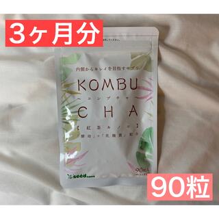 シードコムス コンブチャkombucha 3ヶ月分(90粒入り)(ダイエット食品)