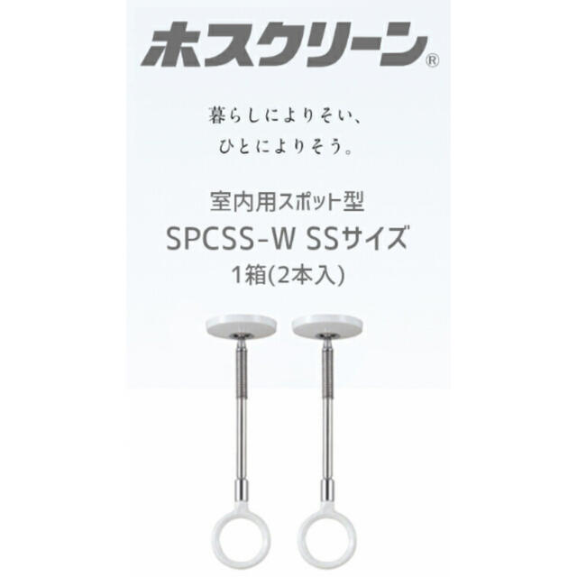 ホスクリーン　川口技研 インテリア/住まい/日用品のインテリア/住まい/日用品 その他(その他)の商品写真