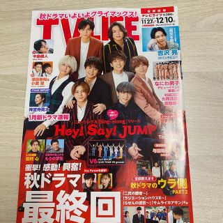 ジャニーズ(Johnny's)の【ジャニーズ 切り抜き】TV LIFE首都圏版 (11/27〜12/10)(アート/エンタメ/ホビー)