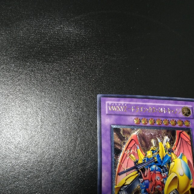 遊戯王 - 遊戯王 VWXYZ-ドラゴン・カタパルトキャノン 遊戯王 - 遊戯王 VWXYZ-ドラゴン・カタパルトキャノン
