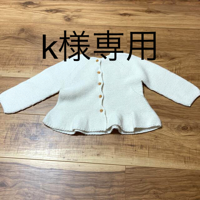 ZARA KIDS(ザラキッズ)のベビー服　ZARA カーディガン　k様専用 キッズ/ベビー/マタニティのキッズ/ベビー/マタニティ その他(その他)の商品写真