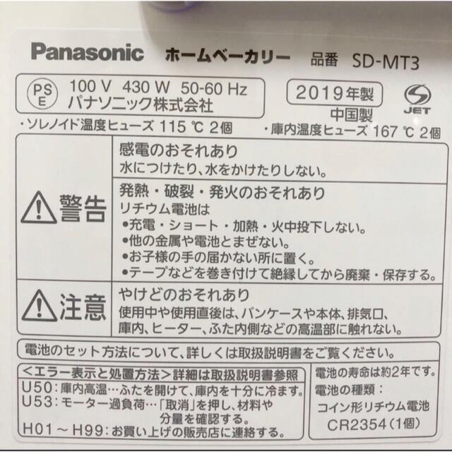Panasonic SD-MT3-W ホームベーカリー 1斤タイプ ホワイト