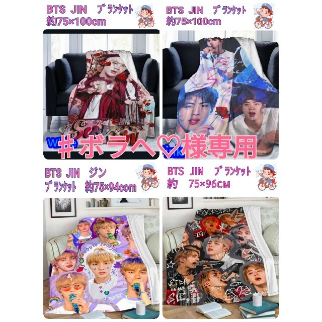 ♯ボラへ♡様専用】BTS JIN ブランケット 4 枚 おまとめ www.kumalapantai.com
