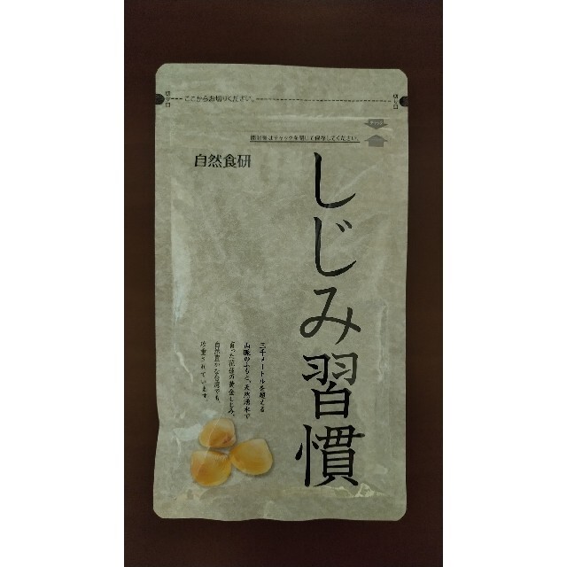 自然食研 ???? しじみ習慣 180粒食品/飲料/酒