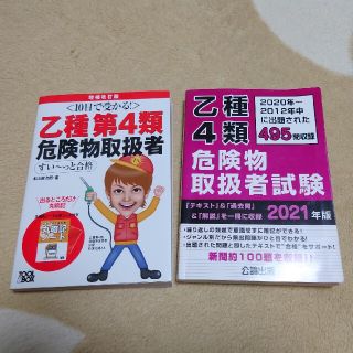 危険物取扱者参考書 乙種第四類(資格/検定)