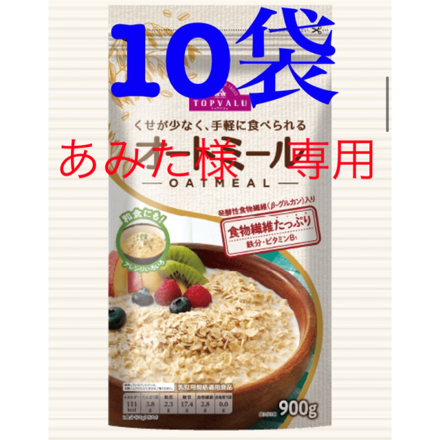 オートミール　トップバリュ　900g×10袋　ダイエット食品