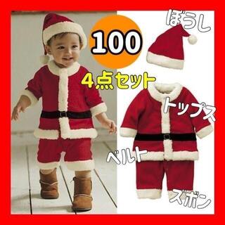 100 クリスマス サンタ コスチューム 男の子 コスプレ 冬(その他)